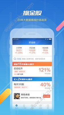 抓金股APP图2