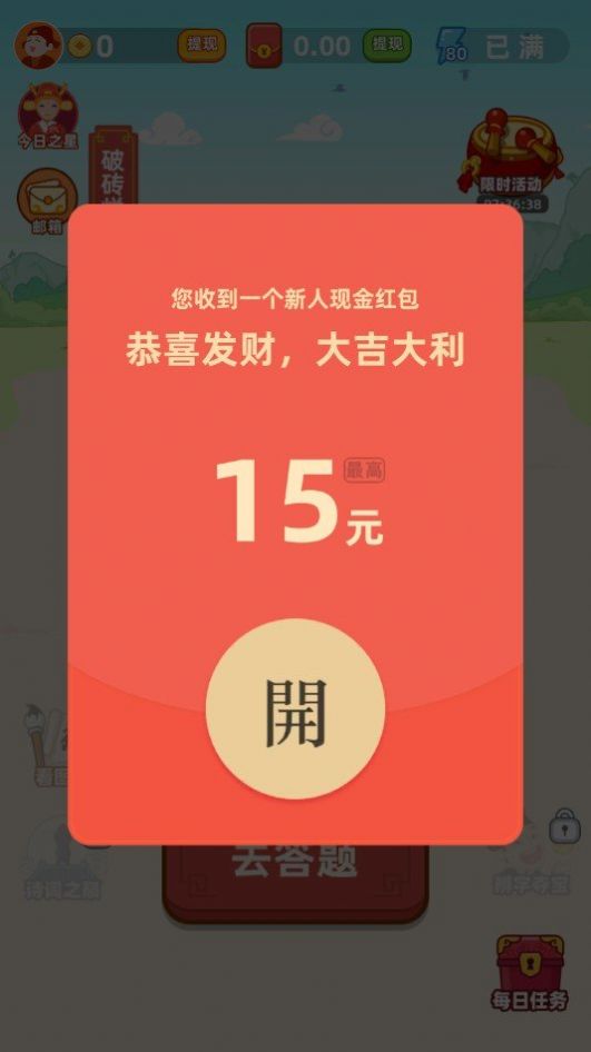开心答人2红包  v1.5.0图1