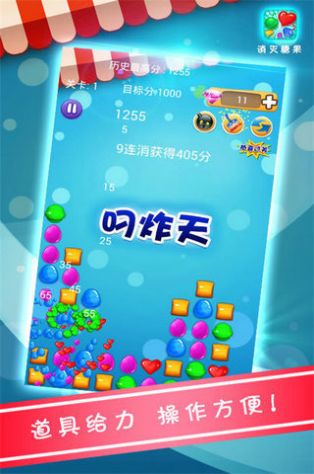 消灭糖果免费抽华为手机版游戏  v3.6.1图4