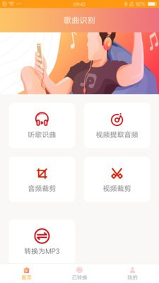 歌曲识别歌名软件app下载  v1.0.0图1