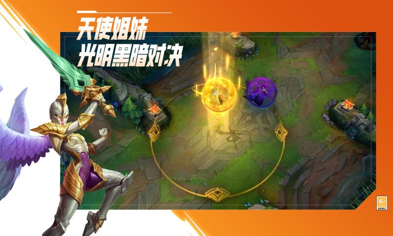 英雄联盟手游2.6A版本更新官方版安装包  v3.2.0.5531图2