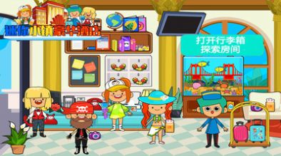 迷你小镇豪华酒店金币安卓版  v11.1.9图4