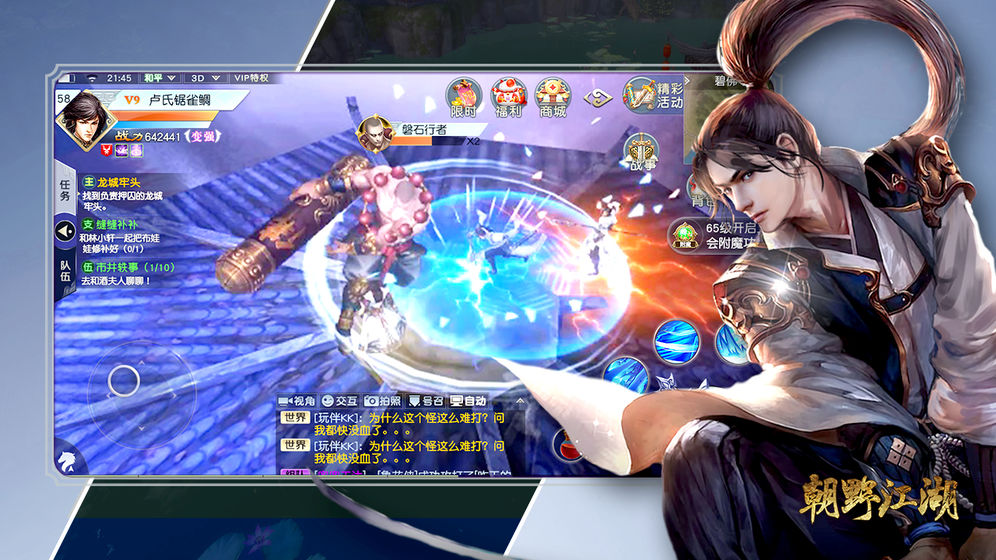 朝野江湖官方版图3