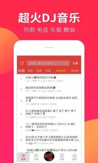 DJ嗨嗨网2020劲爆音乐图1