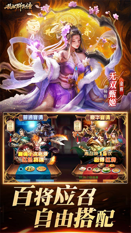 乱世群英传单机版图3