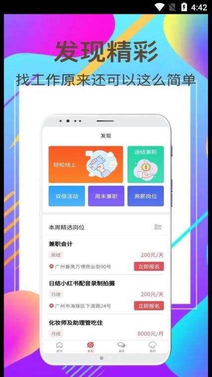 富海兼职app手机版  v1.0.0图1
