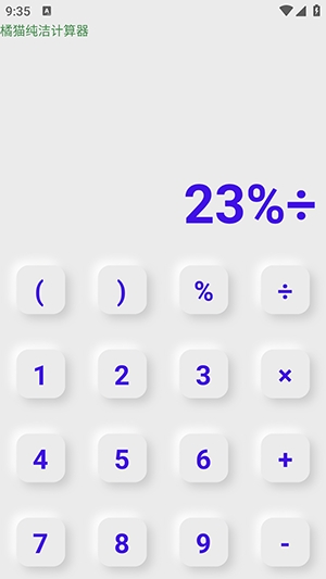 橘猫计算机安卓免费版图3