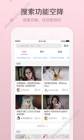 美人妆app安卓版下载安装 v5.5.3图2