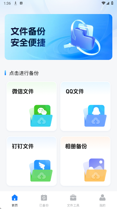 聊天记录迁移备份图2