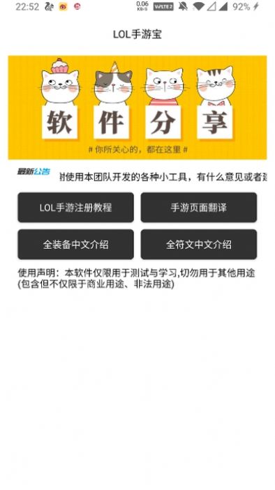 LOL手游宝最新版app下载 v2.4.0.4727图1