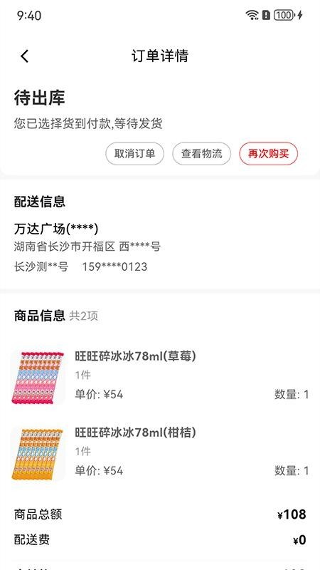 零贩得乐订货平台中文版图2