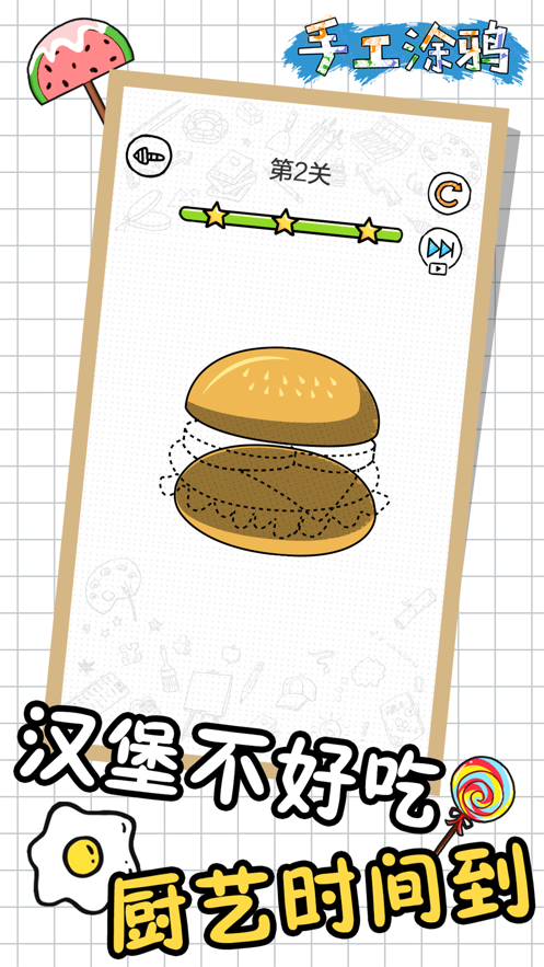 手工涂鸦游戏图3