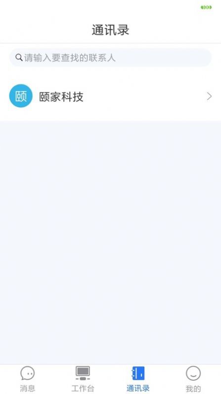 茉莉转办公app图3