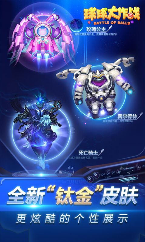 球球大作战寄梦天宫最新官方版游戏下载 v15.0.1图3