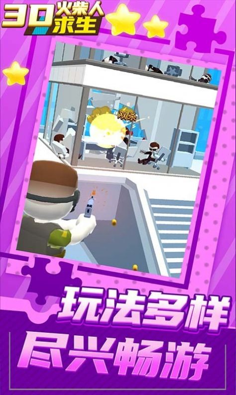 3D火柴人求生游戏安卓最新版  v1.0.0图3