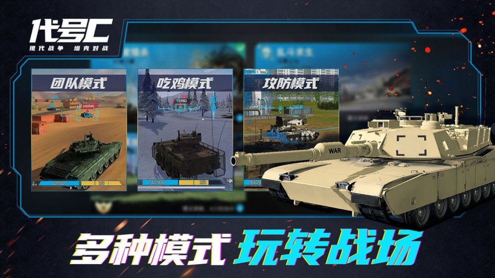 坦克精英安卓图4