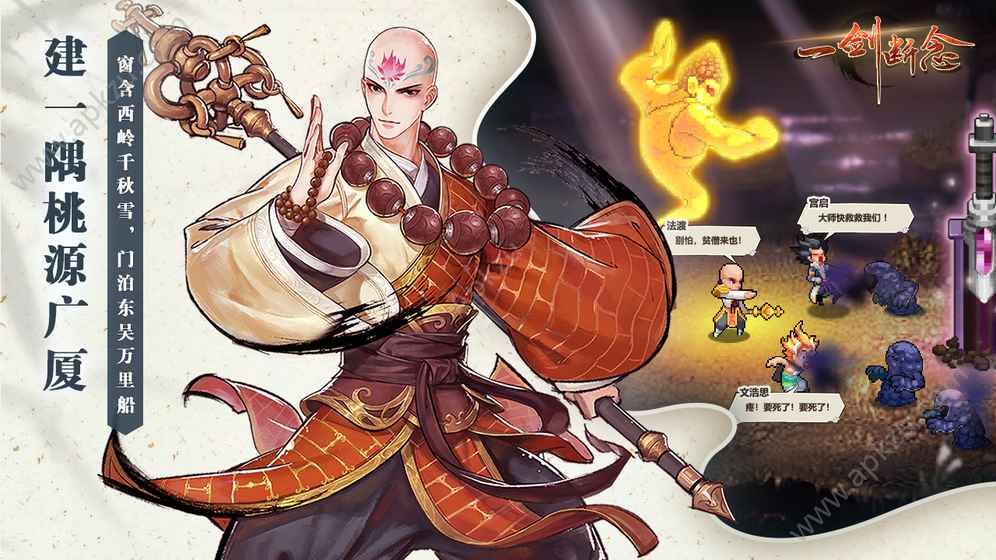 一剑断念御剑降魔手游图3