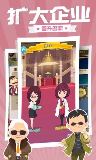 腾讯金币大富翁之西红市首富游戏完整安卓版  v1.0.5图5