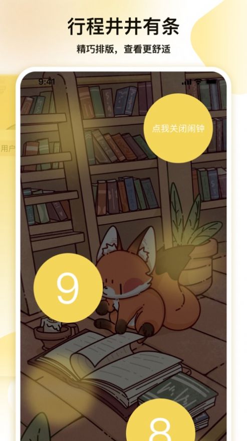 关不掉的闹钟app最新版  v1.0.0图3