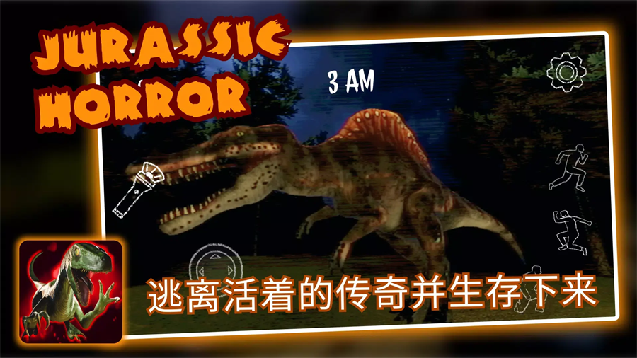 侏罗纪恐怖恐龙狩猎图4