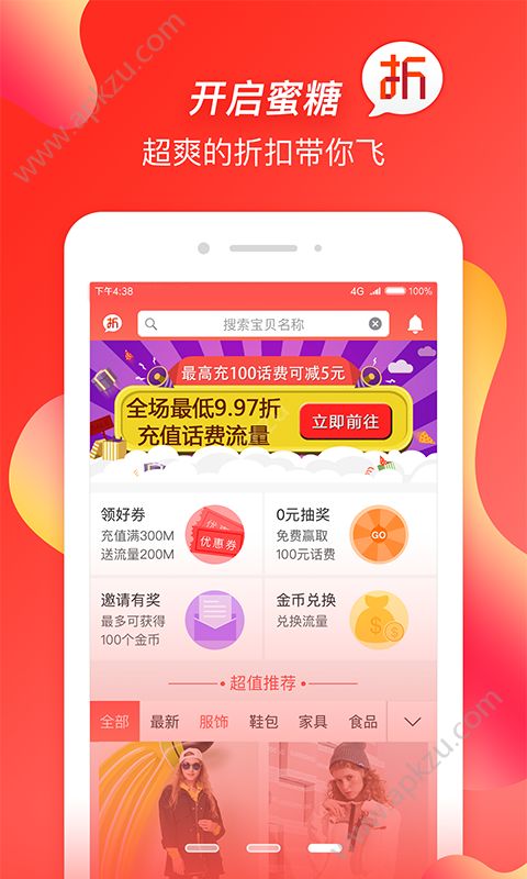 蜜糖折扣app图3