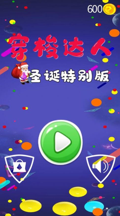 穿梭达人游戏图2