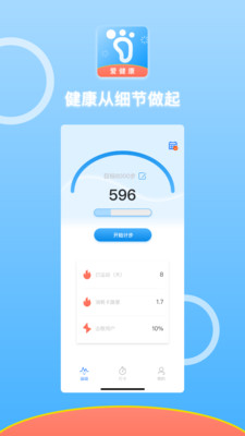 悦动计步app正式版  v1.0.0图3