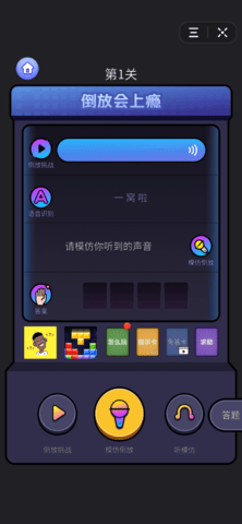 倒放会上瘾游戏图1