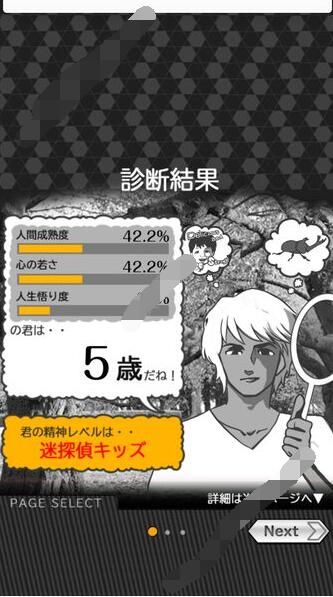 恋爱精神年龄诊断中文版图1