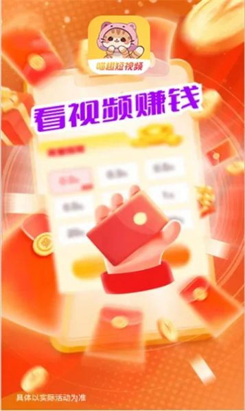 喵趣短视频app正式版  v2.0.2图3