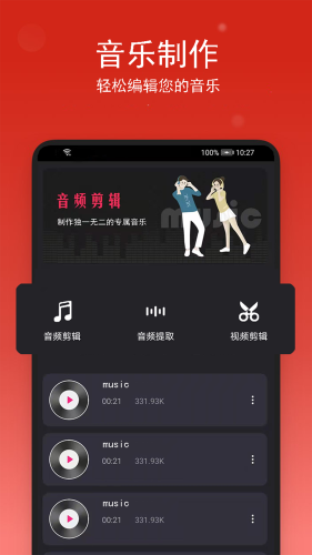 音乐裁剪app官网版  v2.0.6图1