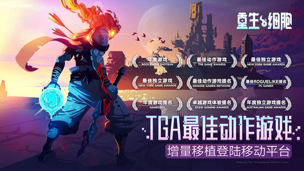 重生细胞2.5安卓专区