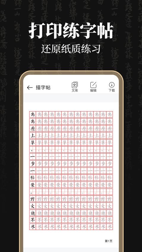 钢笔365掌上字帖最新版图2