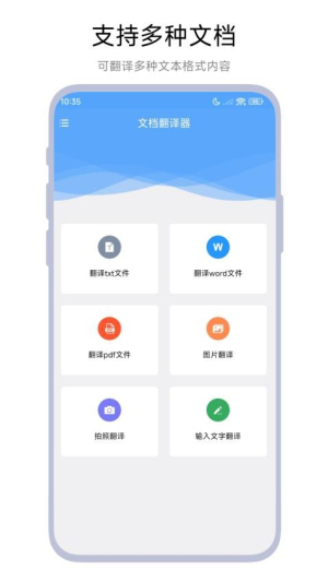 文档翻译器图1
