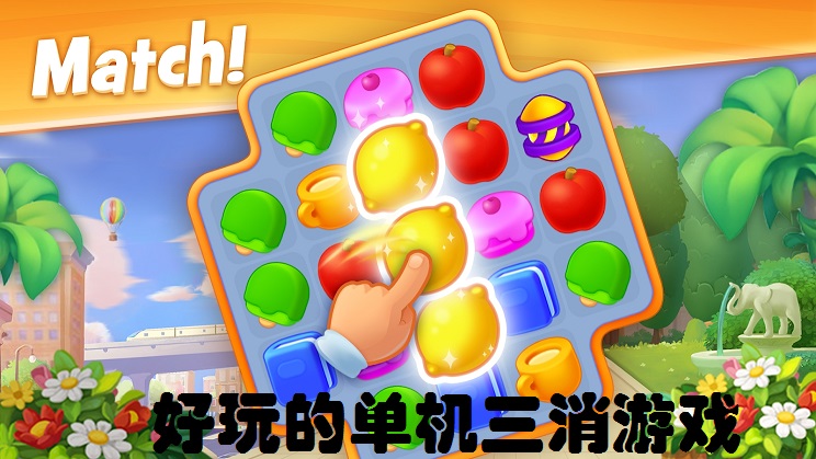 好玩的单机三消游戏合集