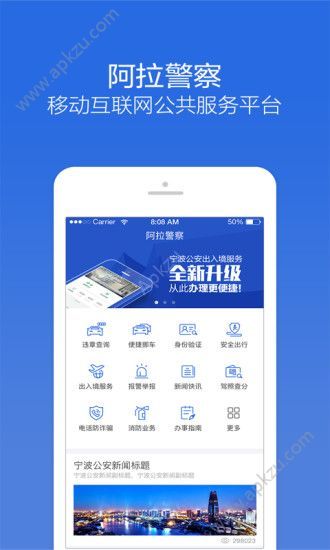 阿拉警察手机版app软件下载  v3.3.8图3