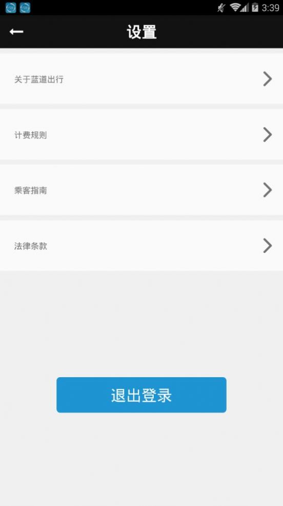 蓝道出行司机端图2