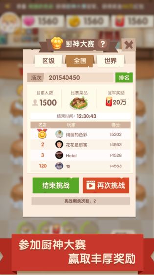 厨神小当家第二季01中文图1