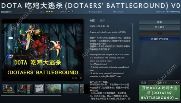 DOTA吃鸡大逃杀游戏官网 v1.0图1