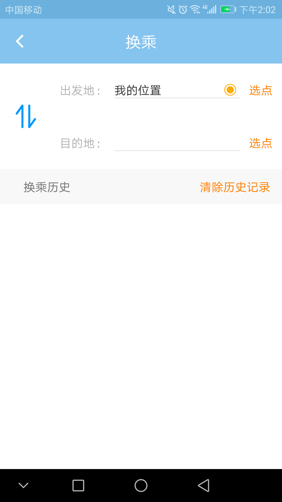 春城e路通app官方客户端下载安装  v5.6.5图1
