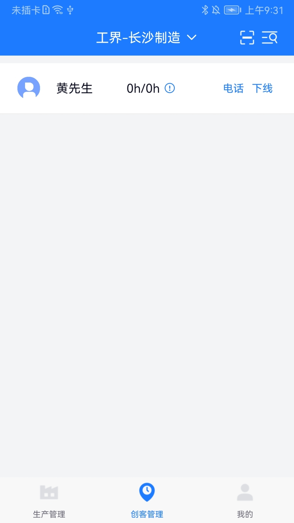 客创智造生管端自动化管理软件 图2