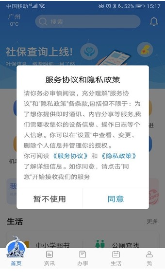 穗好办独生子女证年审官方入口app最新版  v2.4.19图1