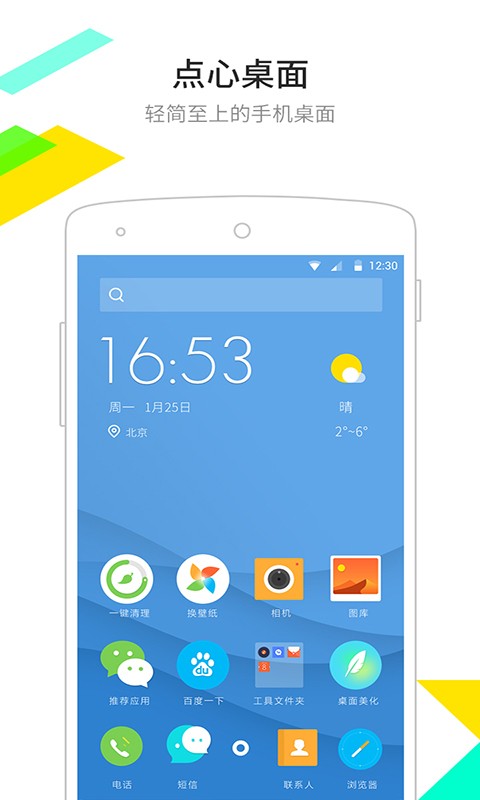 点心桌面主题图4