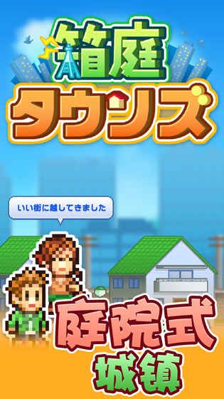 箱庭都市物语游戏官方下载安卓版图片1