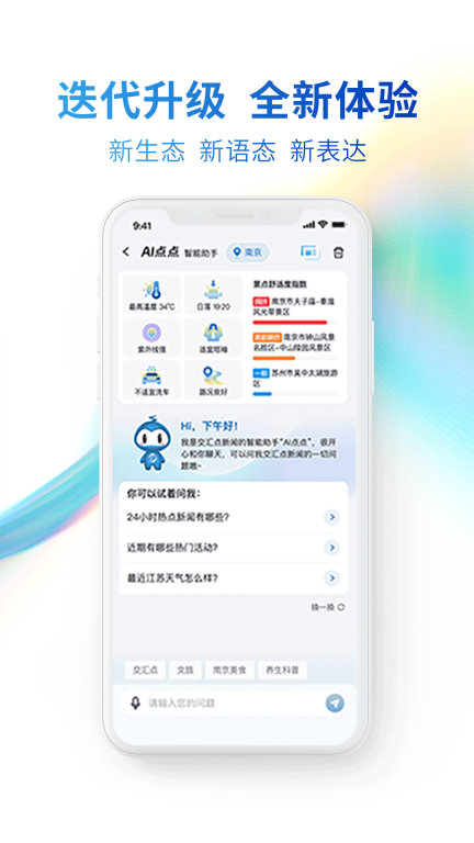 交汇点新闻客户端图2