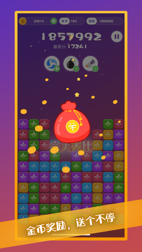 消灭星星关卡版下载免费版  v1.0图1