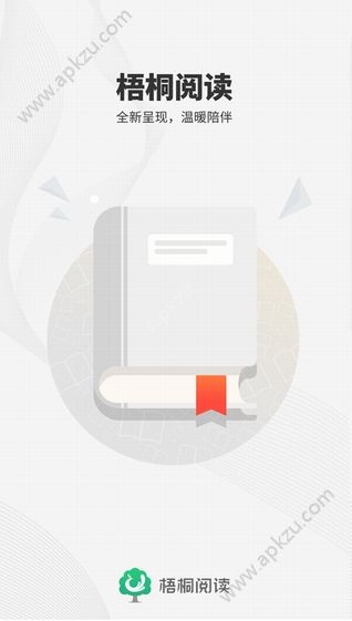 梧桐阅读免费版图4