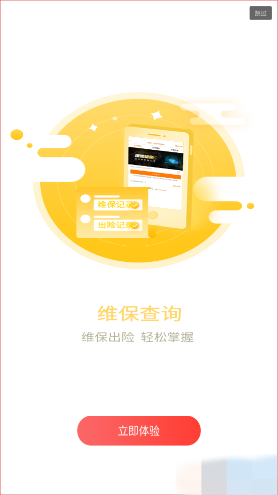 周到二手车app图2