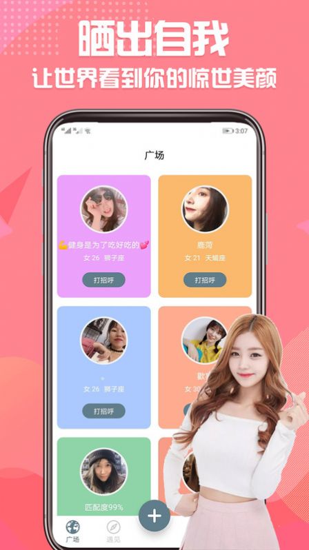 微恋幸福门app图3