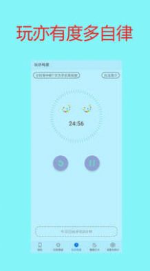 手机控自戒app图1